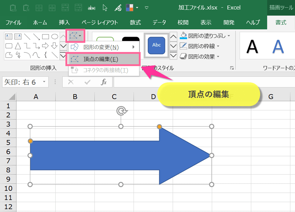 Excelでオシャレな矢印作成テクニック エステラ