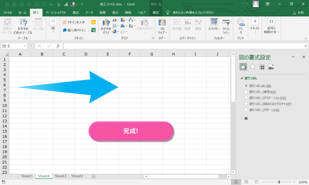 Excelでオシャレな矢印作成テクニック エステラ
