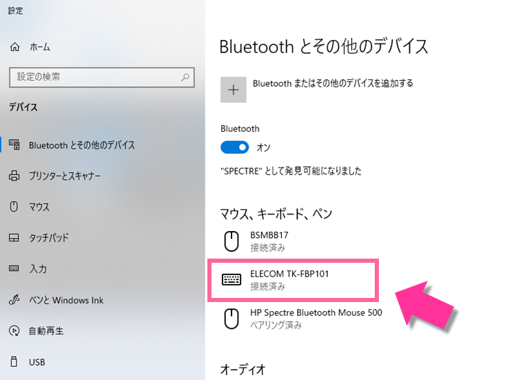 エレコムBluetoothキーボドの切断方法4