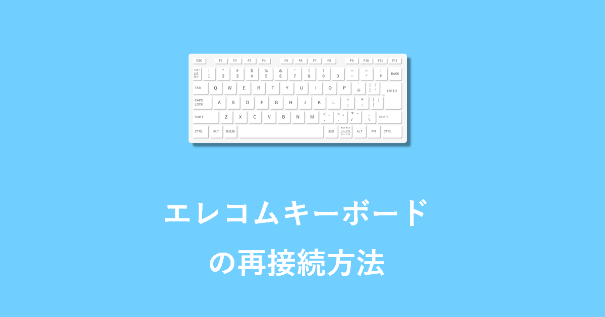TK-FBP101-突然繋がらなくなった時の方法