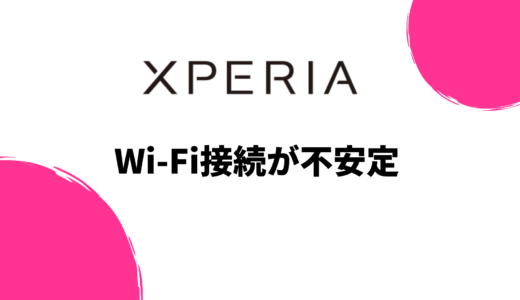 XperiaのWi-Fiが不安定でドラクエウェークができない