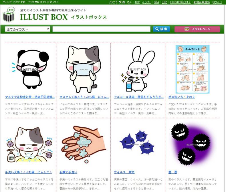 イラスト素材が 会員登録不要 なサイト15選 年版 エステラ