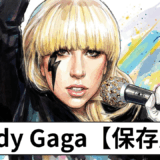 Lady Gaga保存版