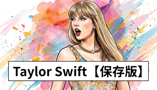 【保存版】テイラー・スウィフトMVおすすめ20選|名曲ストーリーと見どころ徹底ガイド