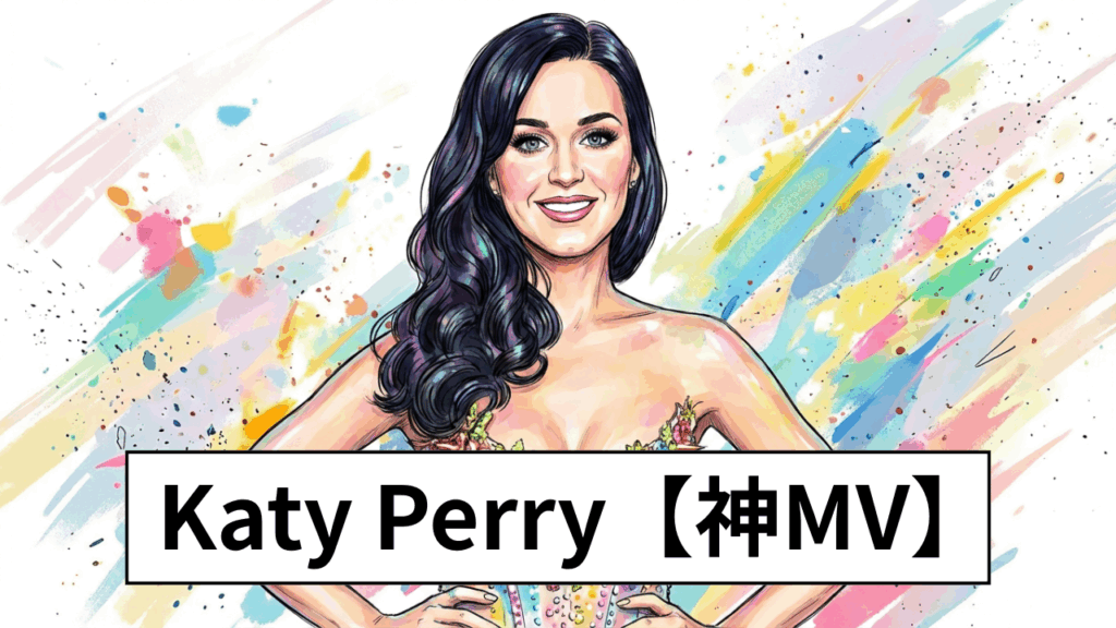 Katy Perry【神MV】