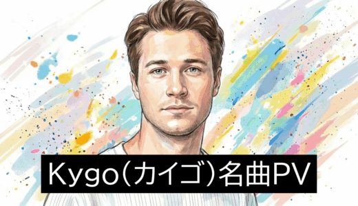 Kygo 名曲ミュージックビデオ大全集