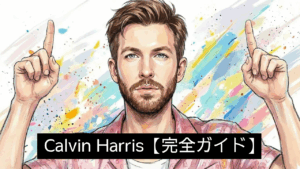 Calvin Harris【完全ガイド】