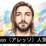 Alesso(アレッソ)人気MV