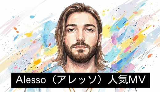 Alesso(アレッソ)MV完全ガイド|名曲から最新コラボまで一気に紹介【厳選13曲】